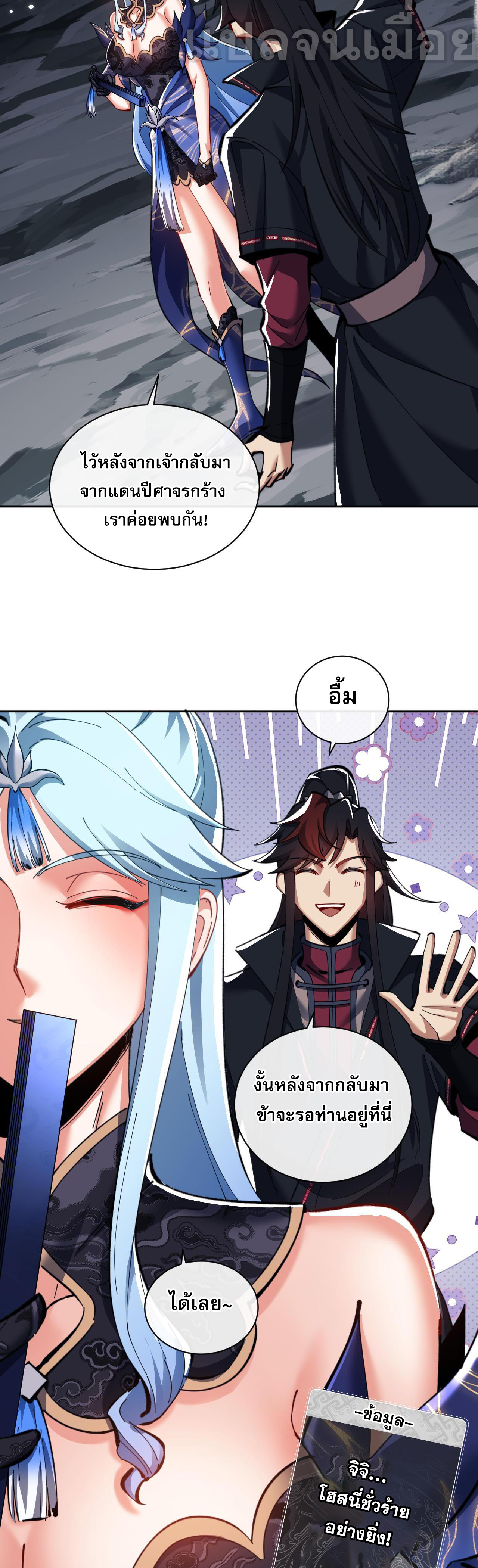 อาจารย์ ศิษย์บ้าขอกบฎนะขอรับ ตอนที่ 14 หน้า 13