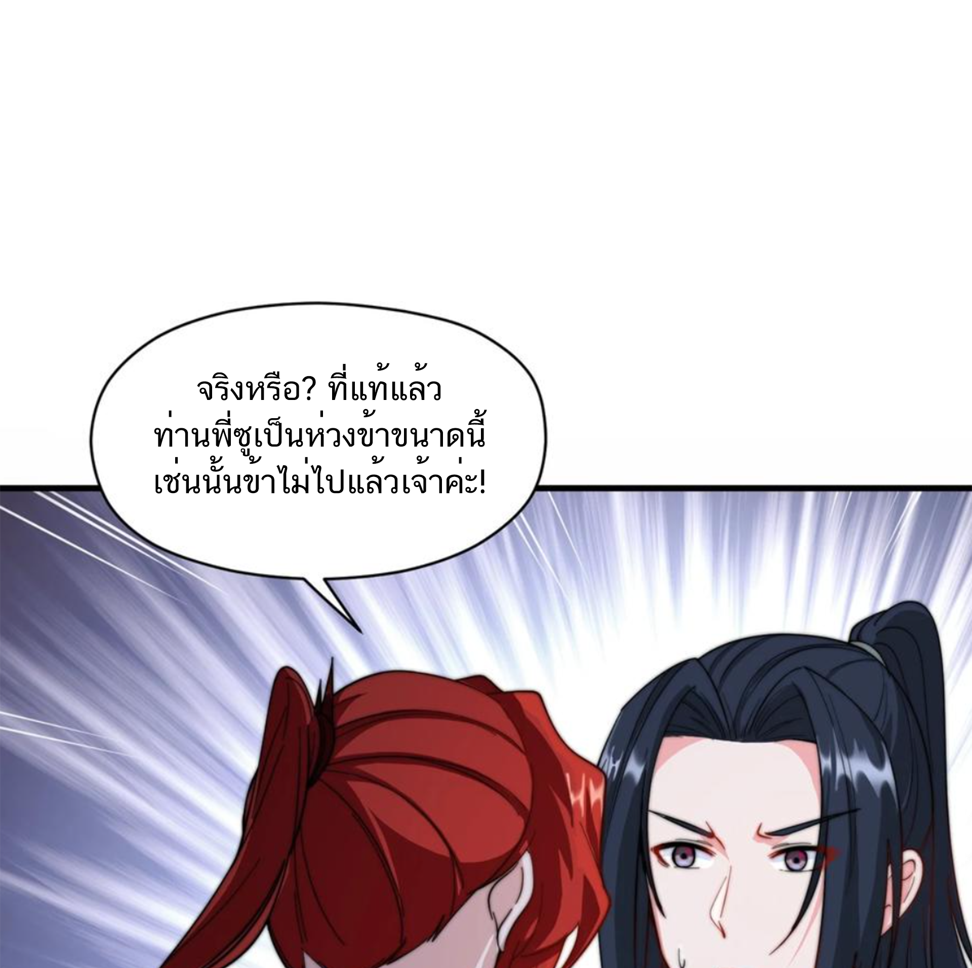 ชะตาตัวร้ายอย่างข้าจะตบ ตัวเอกก็ไม่ใช่เรื่องยากเกินไป ถูกไหม ? ตอนที่ 26 หน้า 13