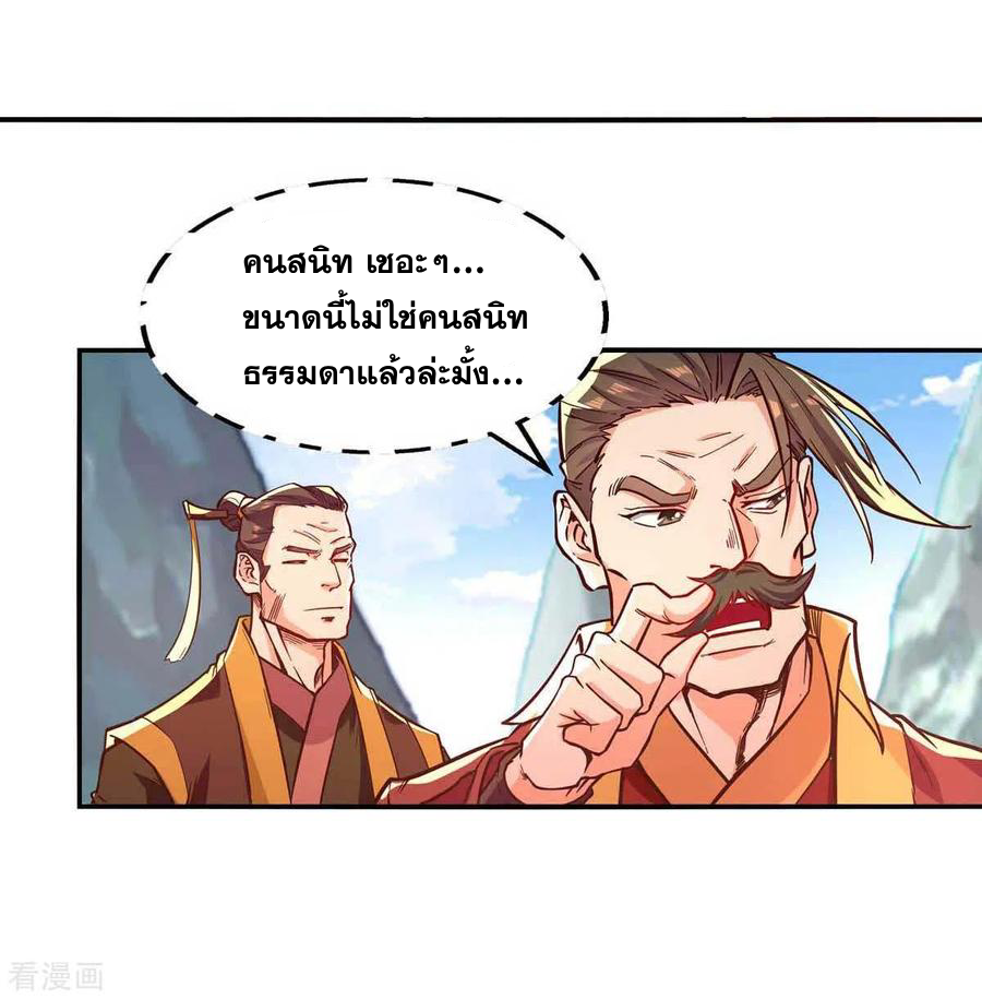 จักรพรรดิสวรรค์จุติ ตอนที่ 90 หน้า 8