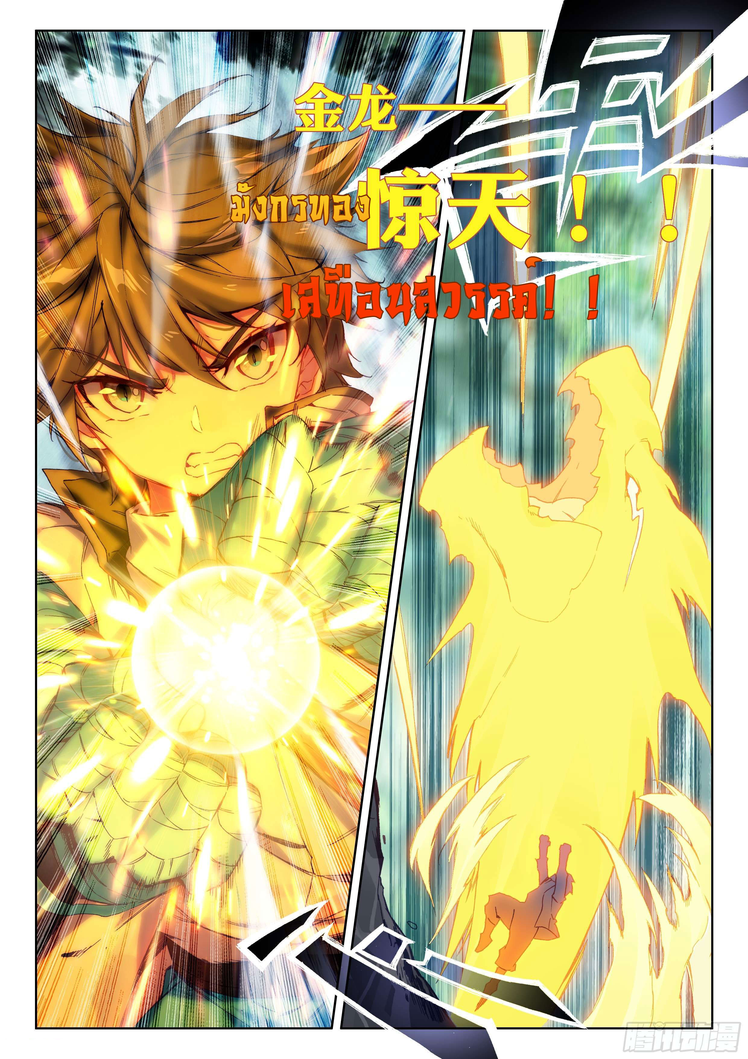 Soul Land IV – The Ultimate Combat มหาศึกการต่อสู้ ตอนที่ 7 หน้า 13