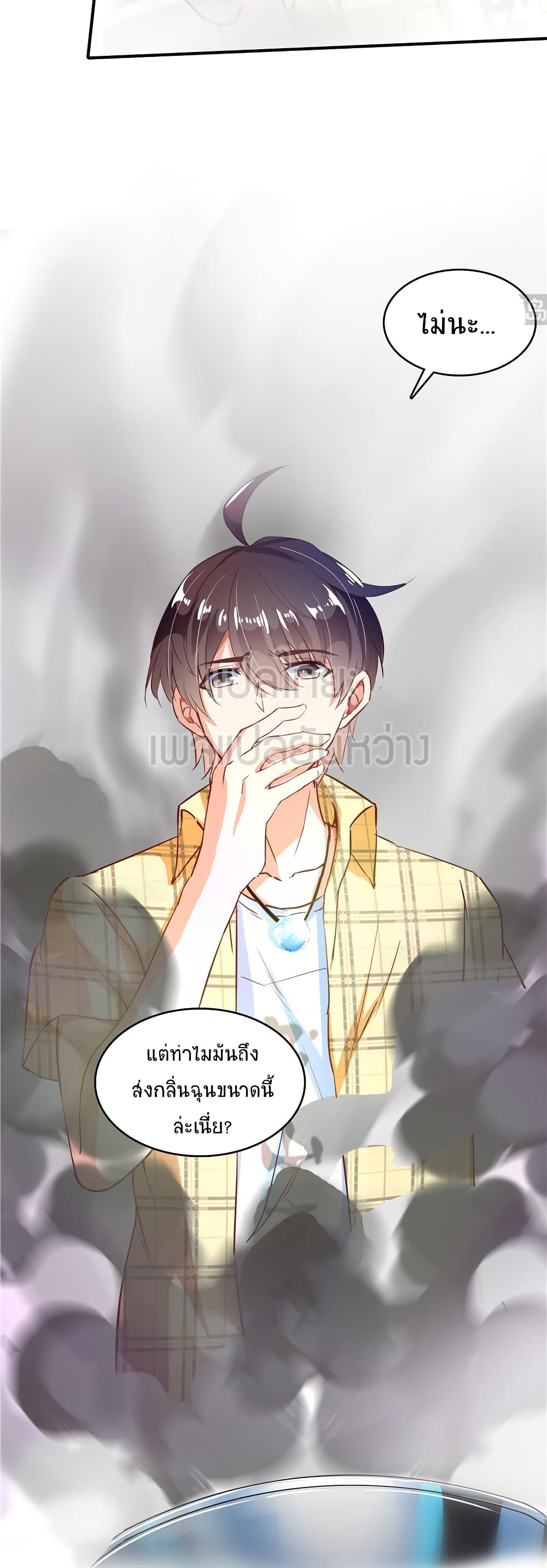 ปล่อยให้เทพเขาคุยกัน ตอนที่ 15 หน้า 37