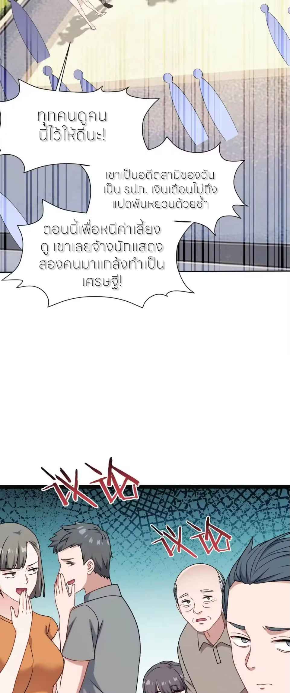 ผมไปเกาะสาวสวยกิน, แต่ตอนนี้ฉันเป็นคนร่ำรวยแล้ว~ ตอนที่ 314 หน้า 25