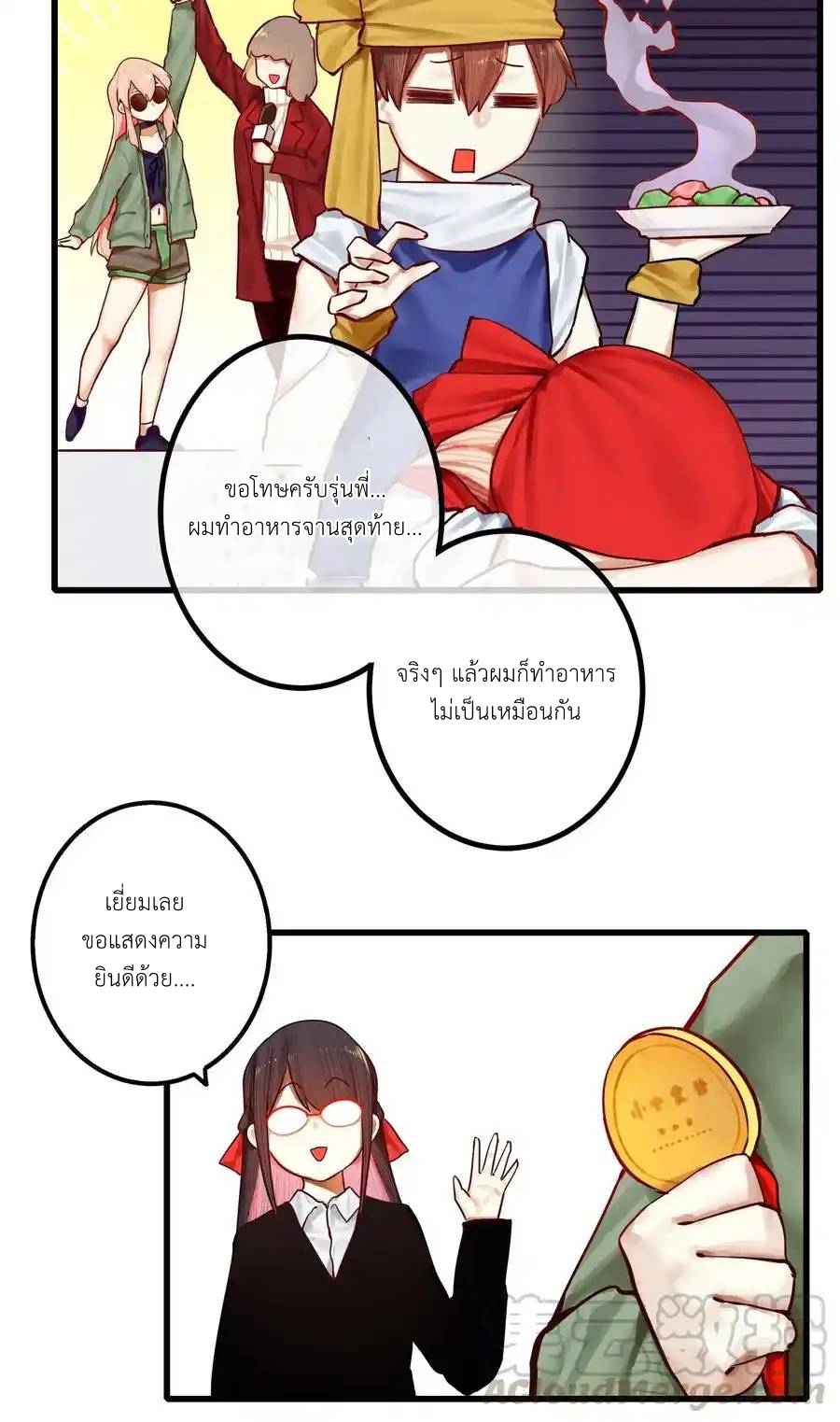 Read Miss, Don’t Livestream It! ตอนที่ 39 หน้า 25