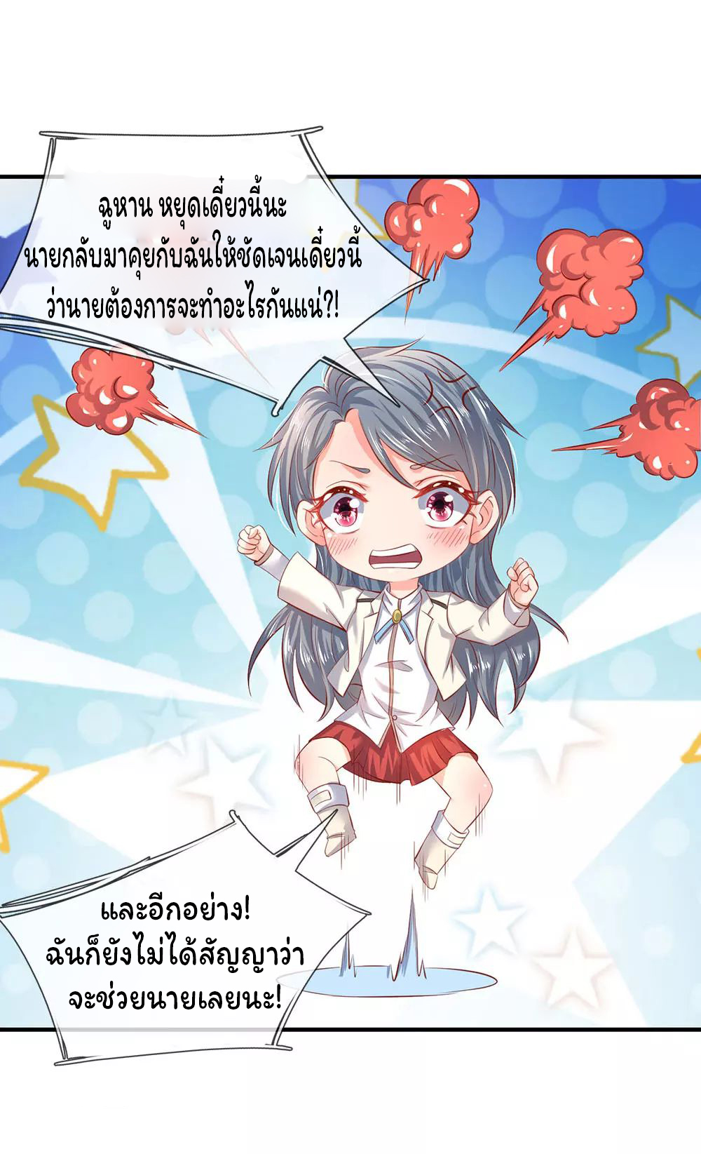 ราชาเทพนิรันดร์ (Eternal god king) ตอนที่ 44 หน้า 19