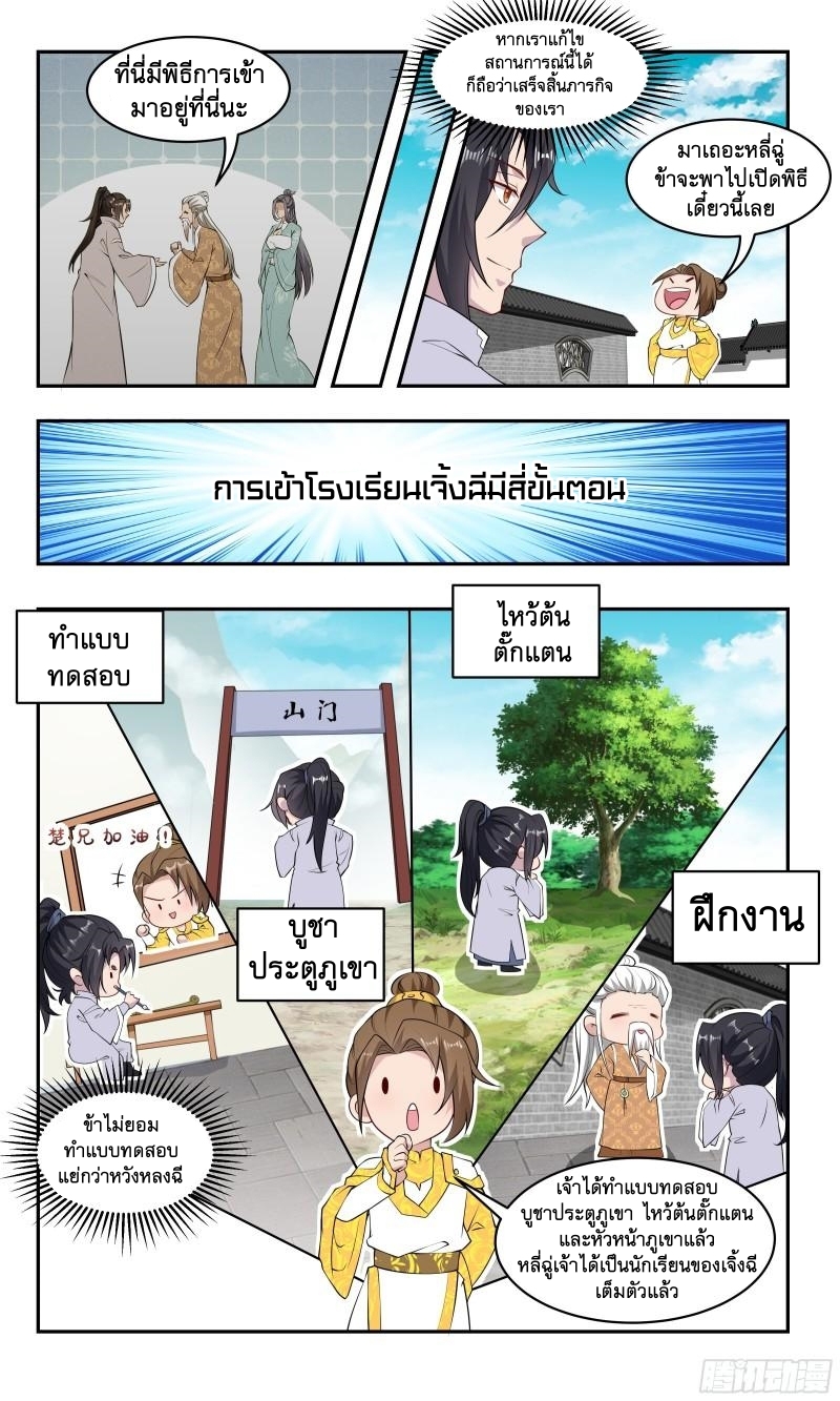 ข้าไม่ได้อยากเป็นเทพแห่งดาบ ตอนที่ 80 หน้า 3