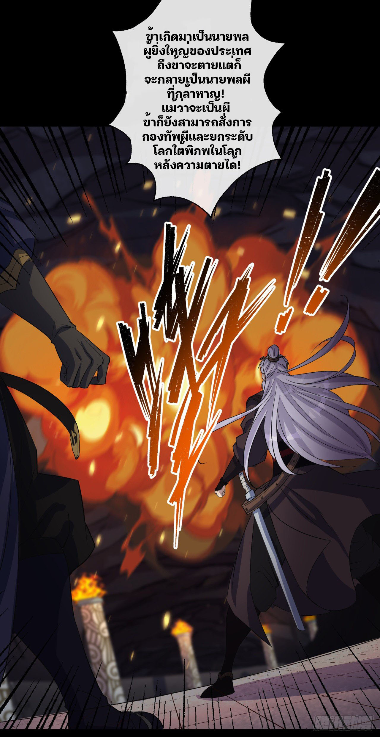 มหาปราชญ์ผู้ยิ่งใหญ่ ตอนที่ 33 หน้า 41