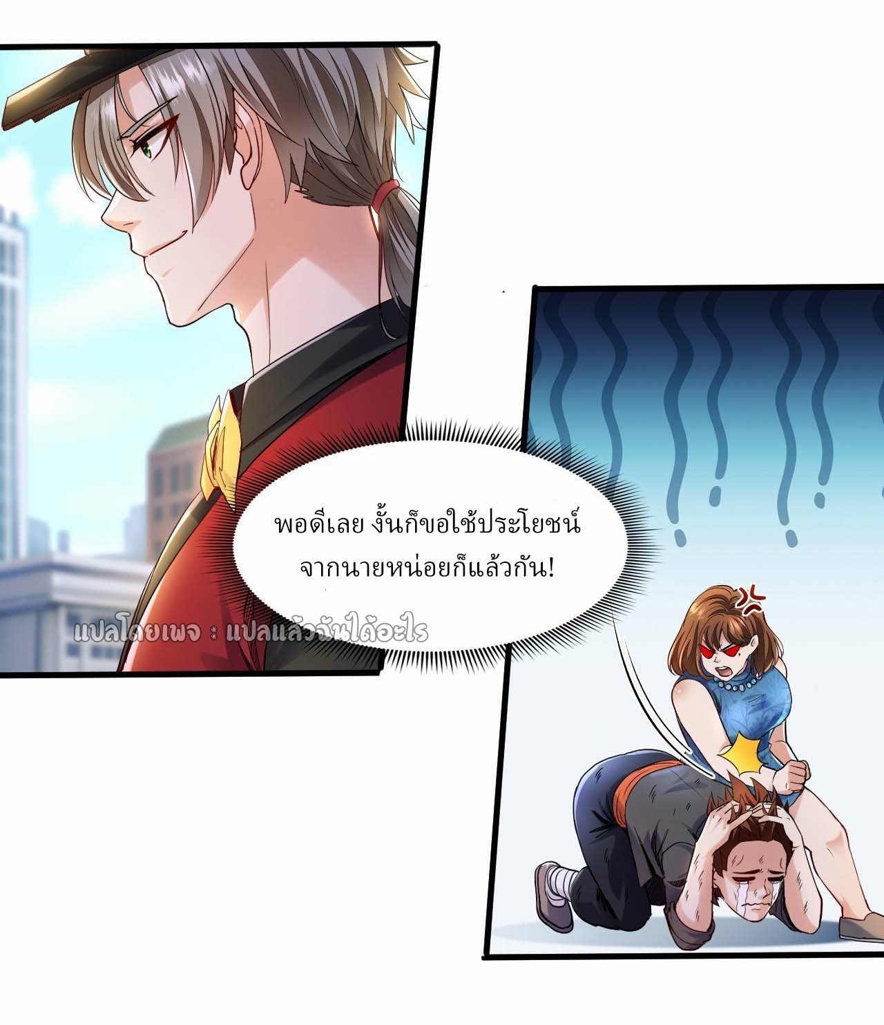 สุดยอดลูกเขยฟ้าประทาน ตอนที่ 109 หน้า 26