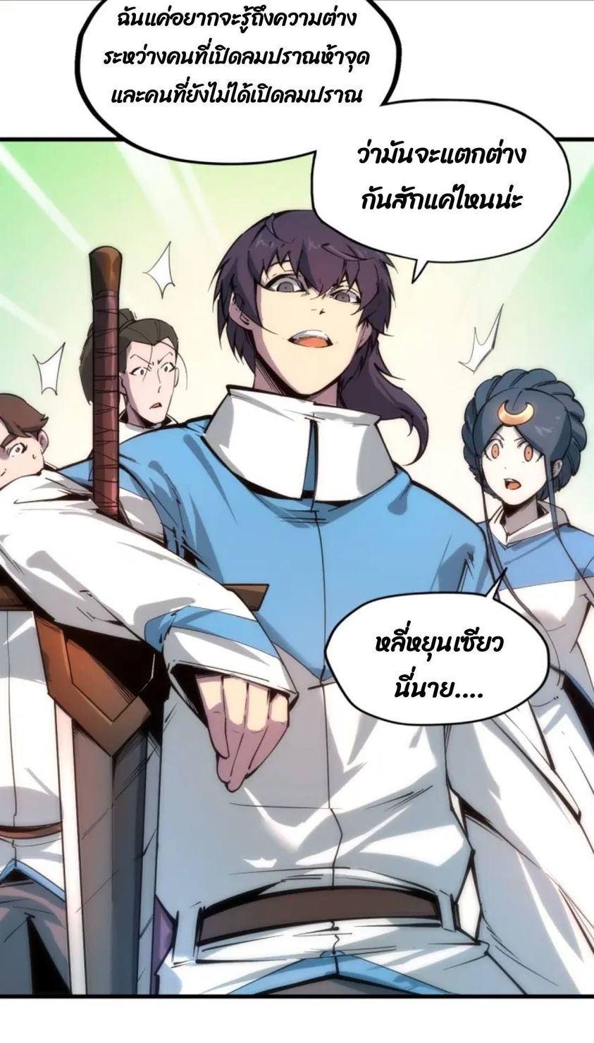 จักรพรรดิ์สูงสุดนิรันดร์ ตอนที่ 3 หน้า 61