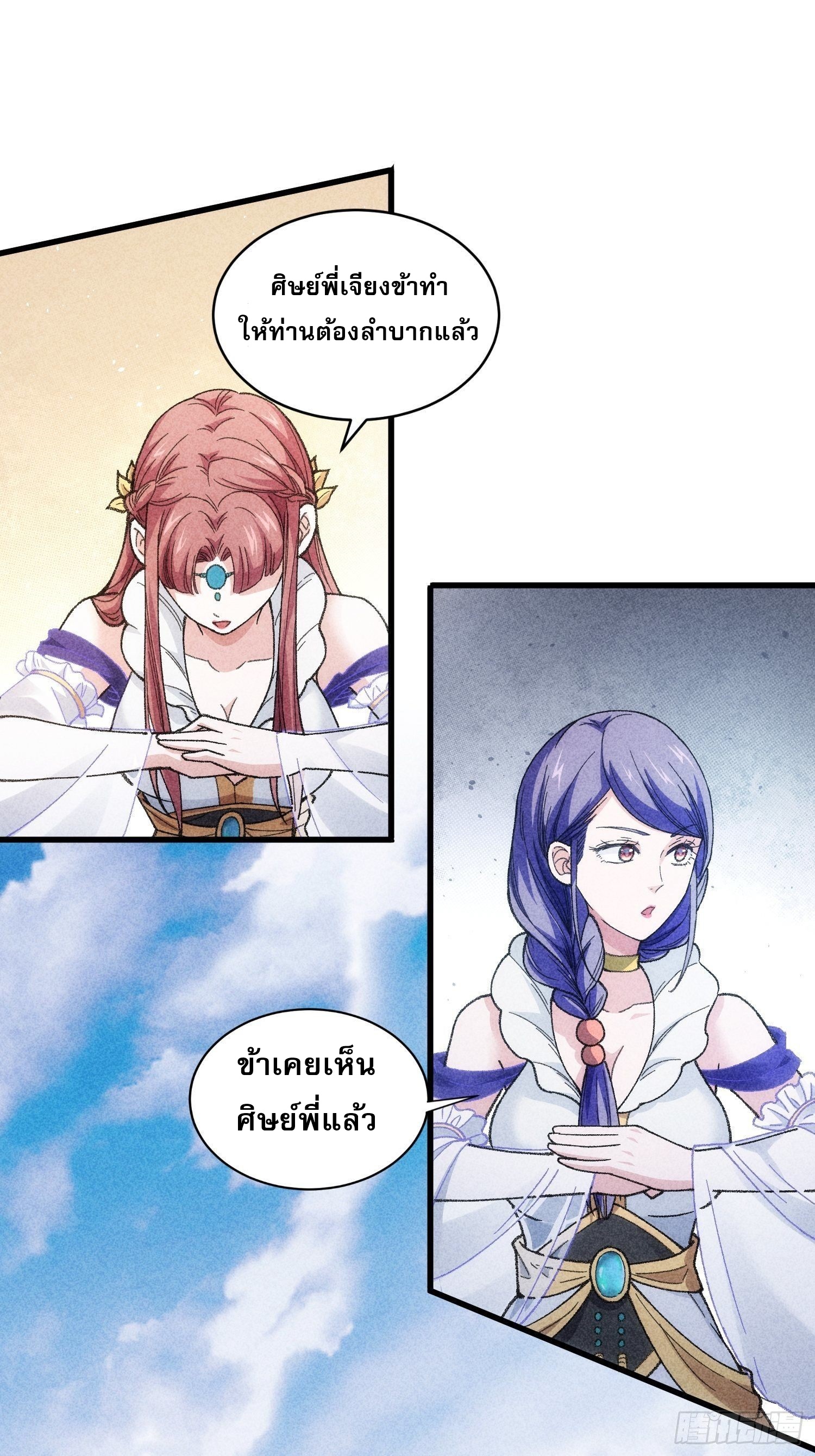 ข้าจะกำหนดชะตาตัวเอง ทันจีน ตอนที่ 8 หน้า 41