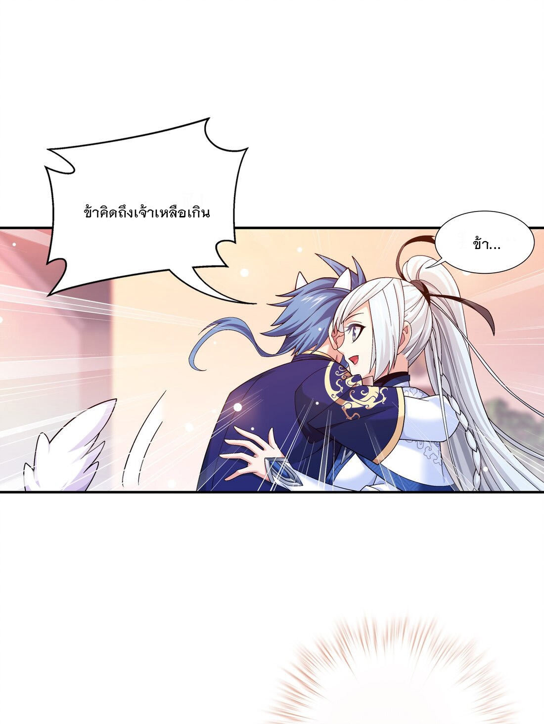 Da Zhu Zai ศึกปรมาจารย์สะท้านฟ้า (ชนจีน) ตอนที่ 300 หน้า 29