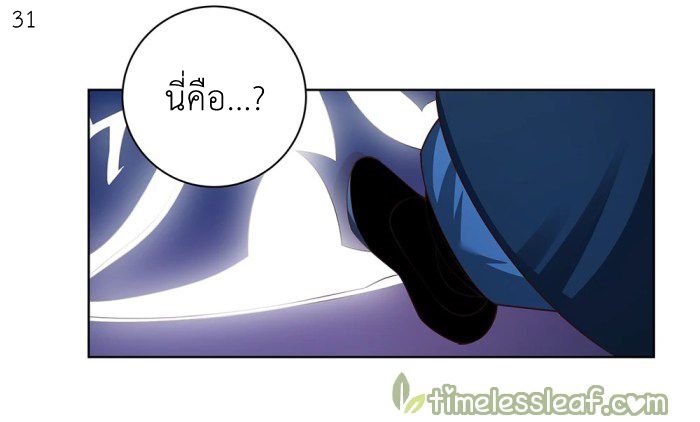 Above All Gods เทพยุทธเหนือเทวะ ตอนที่ 42 หน้า 32