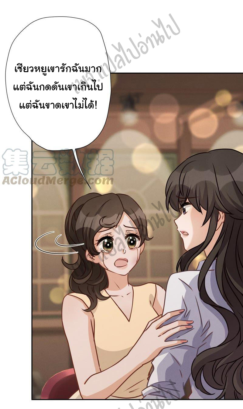 Lu Feng is the best son-in-law สุดยอดลูกเขย "ลู่เฟิง" ตอนที่ 28 หน้า 20