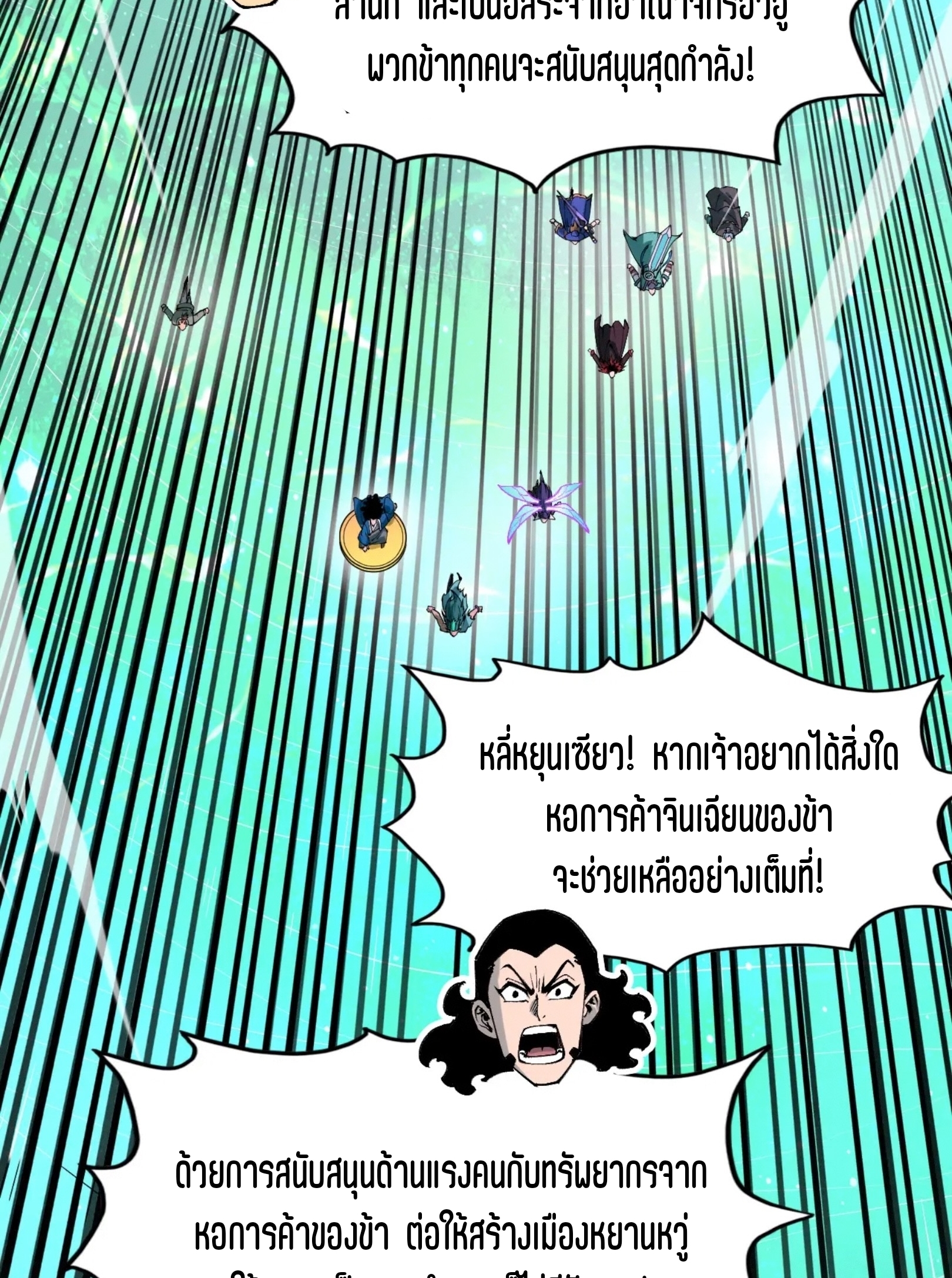 มหาเทพนิรันดร์กาล ตอนที่ 174 หน้า 31