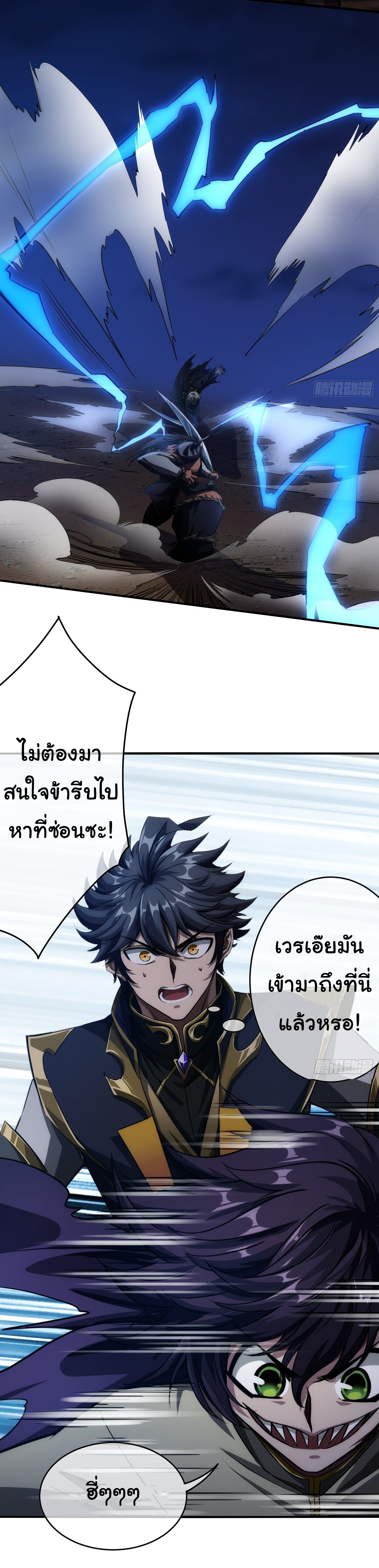 Demon Emperor ตอนที่ 9 หน้า 17