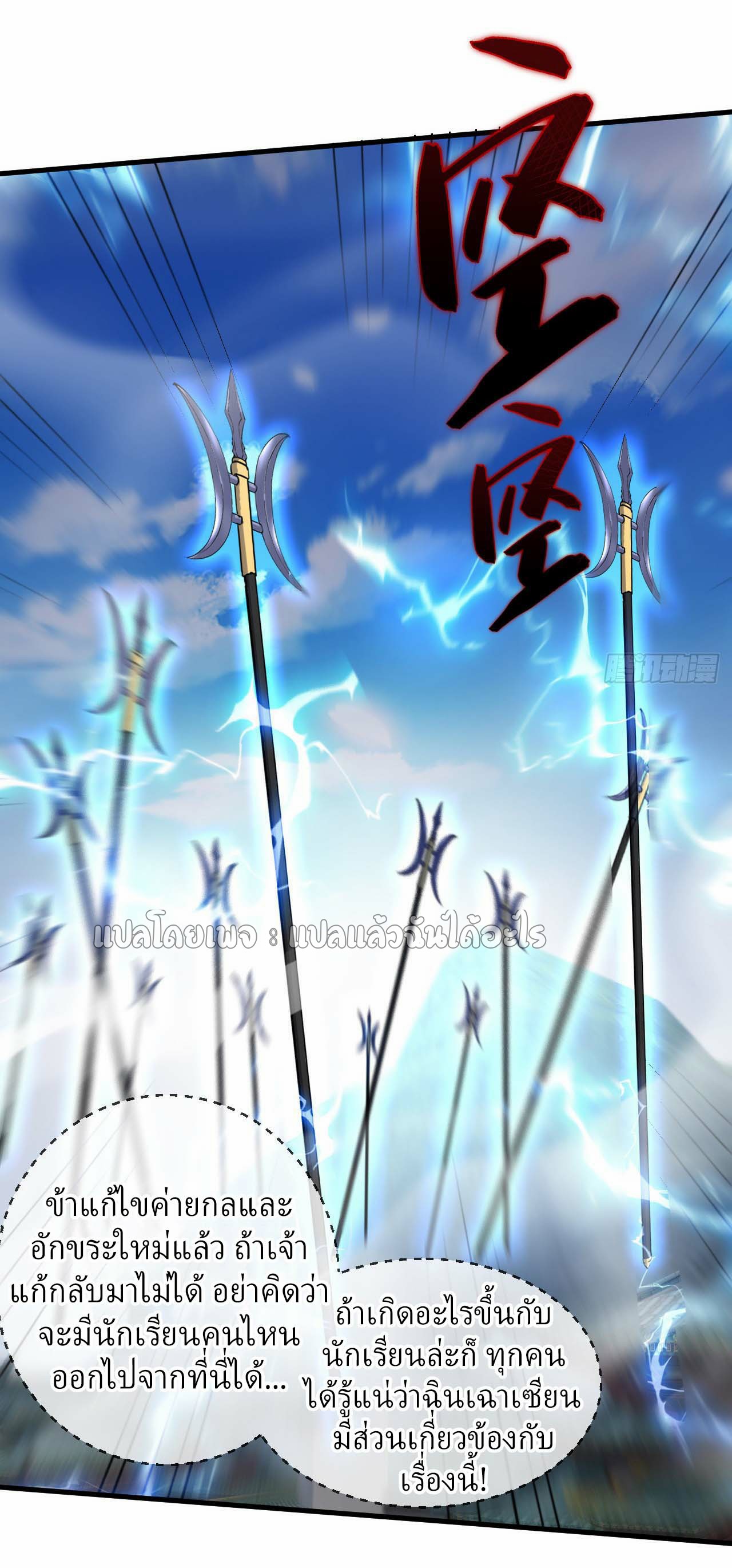 (ชนจีน)จุติเทพจักรพรรดิเกิดมาทั้งทีมีคะแนนเป็นล้าน ตอนที่ 48 หน้า 3