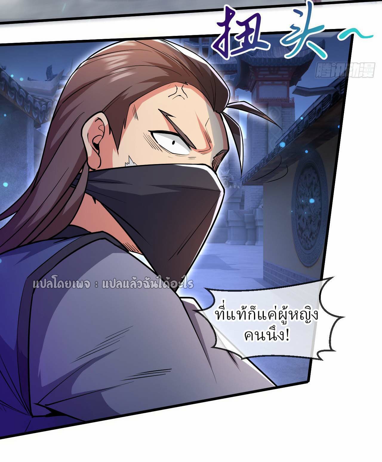 (ชนจีน)จุติเทพจักรพรรดิเกิดมาทั้งทีมีคะแนนเป็นล้าน ตอนที่ 62 หน้า 10