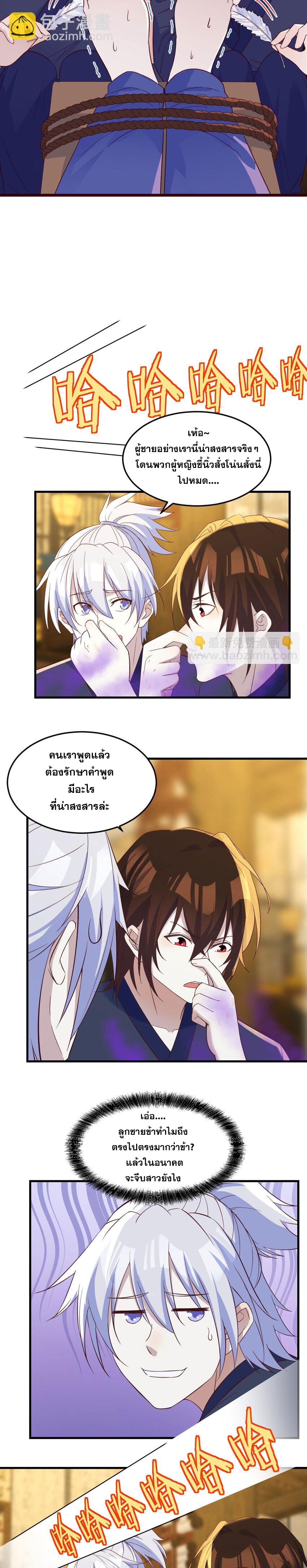 หนี้รักมากมายก่อนที่ข้าจะเป็นเซียน ตอนที่ 95 หน้า 5