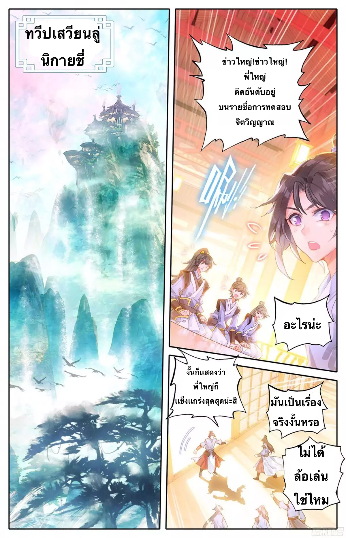 Heaven’s List ตอนที่ 1 หน้า 3