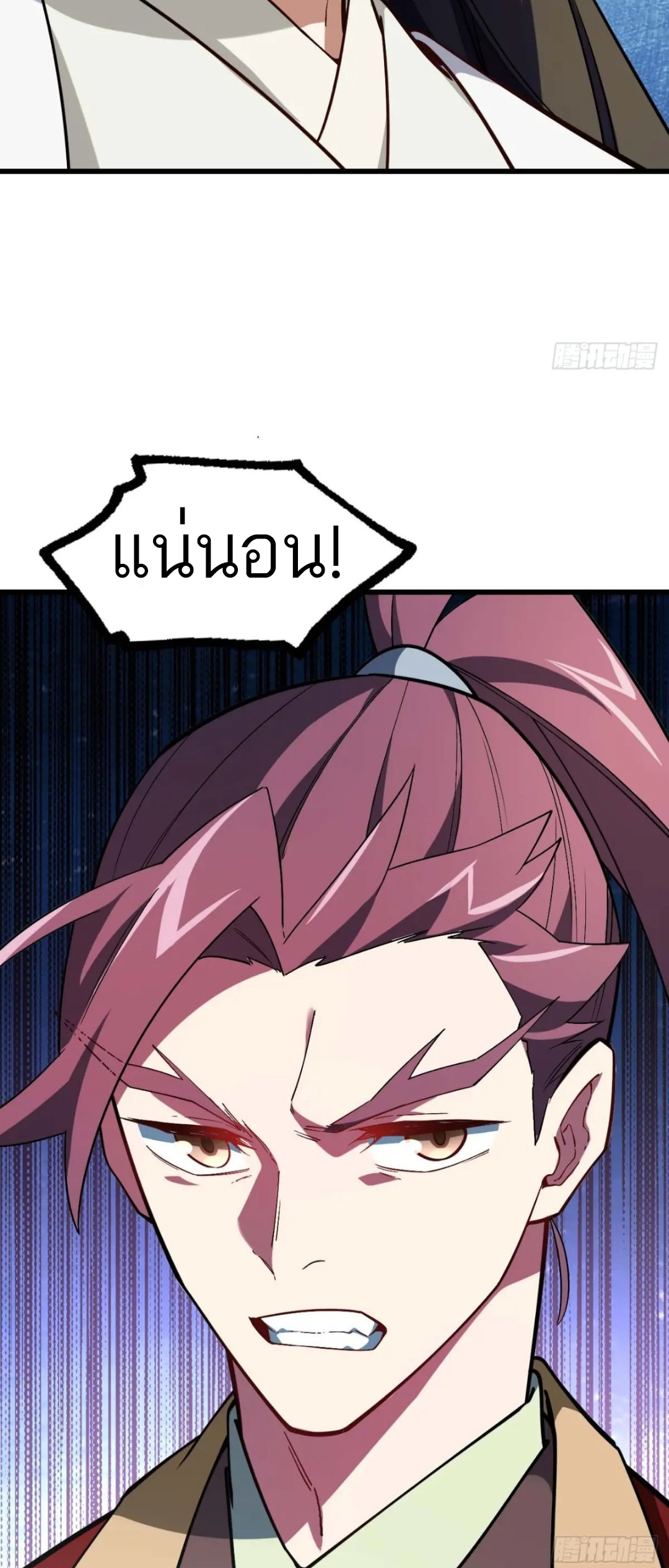 กำเนิดร่างเทวะบรรพกาล ตอนที่ 42 หน้า 8