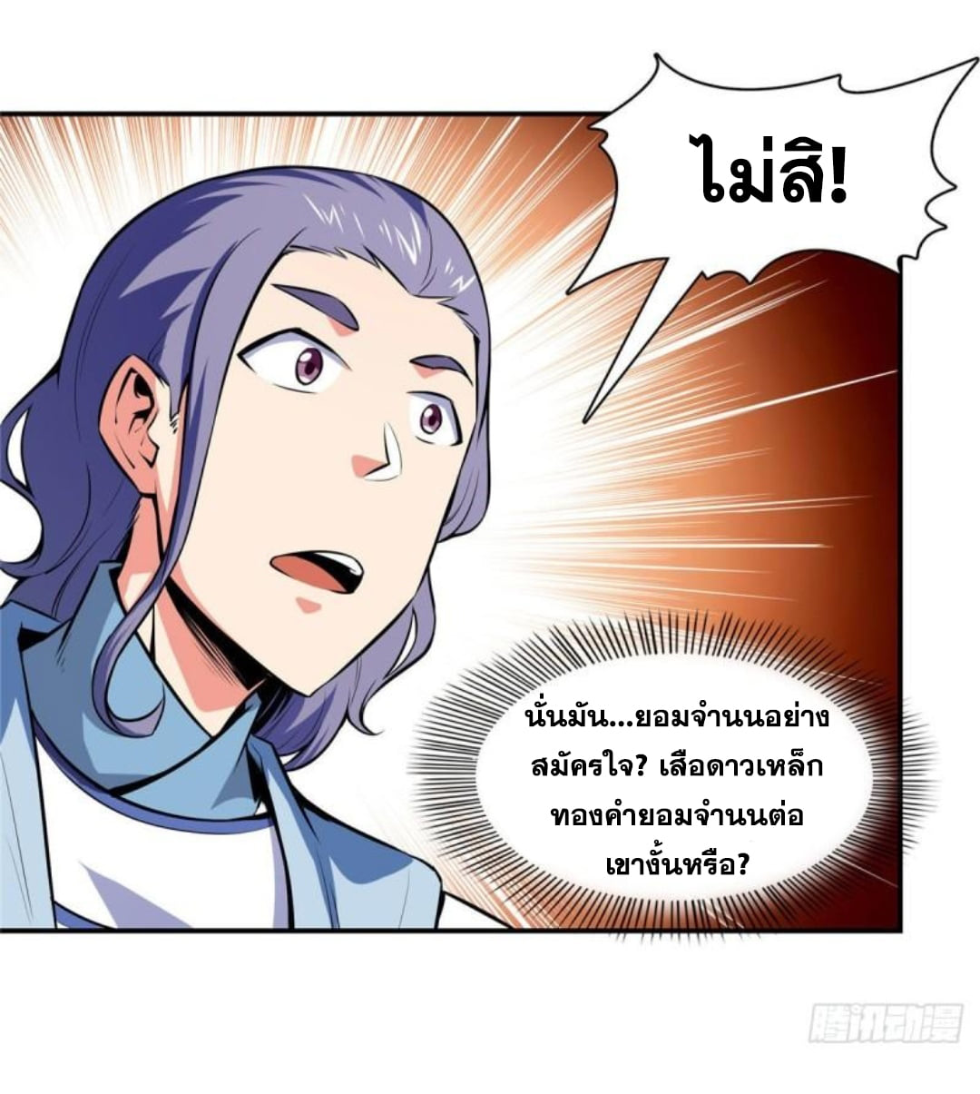 Library Of Heaven's Path ตอนที่ 137 หน้า 36