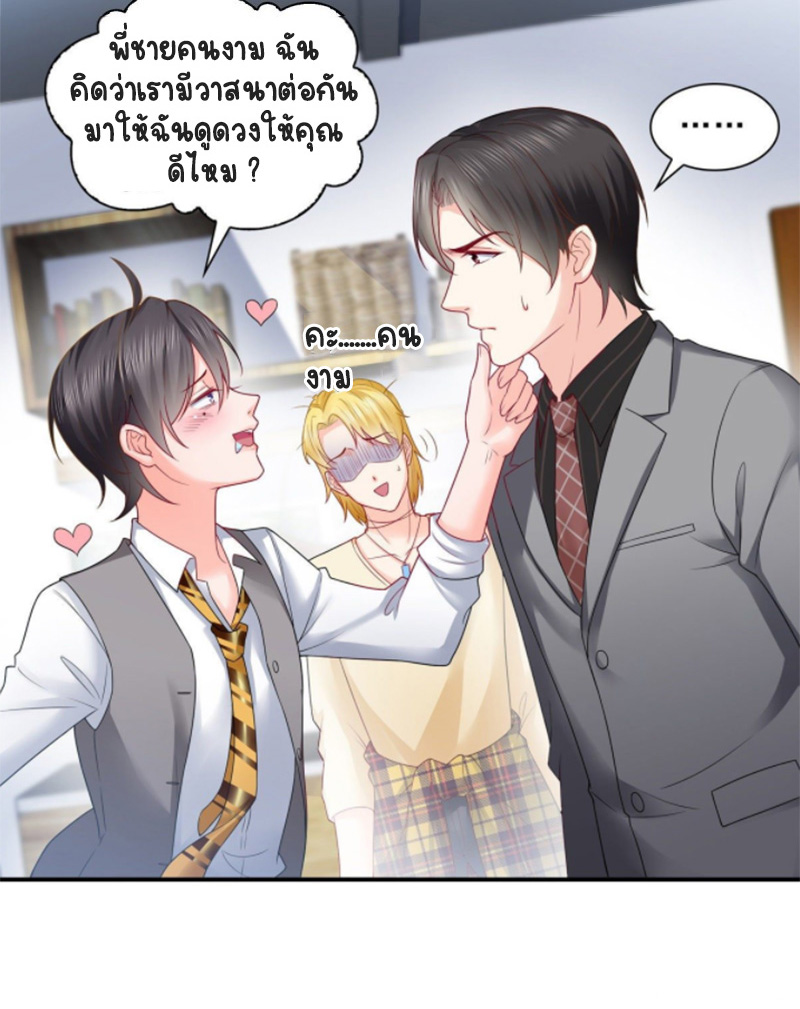 (ชนจีน)Perfect Secret Love The Bad New Wife Is a Little Sweet ตอนที่ 77 หน้า 37