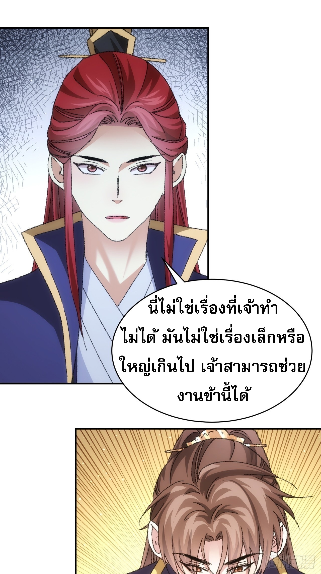 ข้าจะกำหนดชะตาตัวเอง ทันจีน ตอนที่ 128 หน้า 10