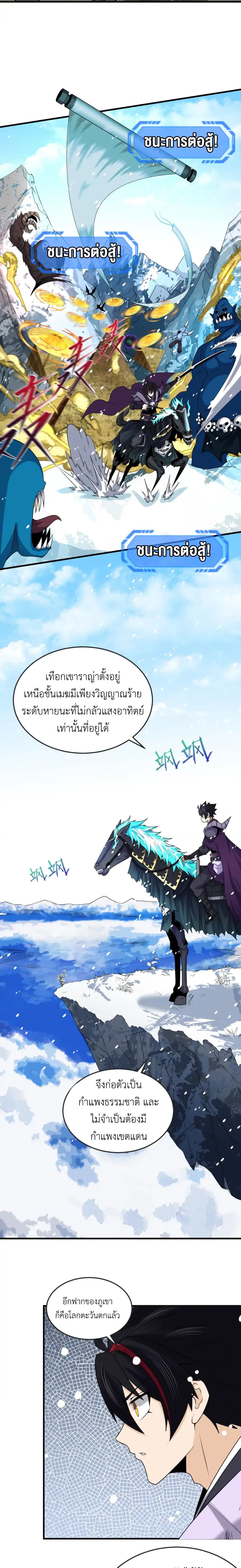 Era of the Haunted - ยุคสมัยแห่งภูตผี ตอนที่ 153 หน้า 11