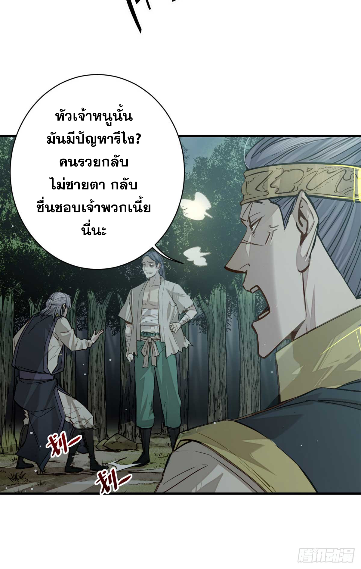 จิตปีศาจ ตอนที่ 8 หน้า 8