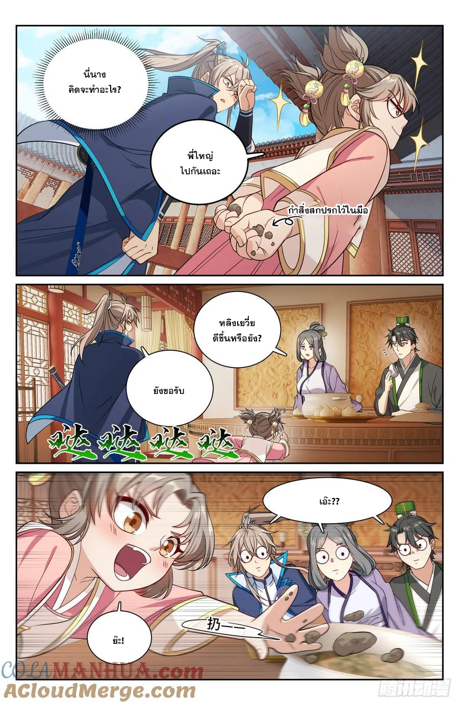 ผู้พิทักษ์รัตติกาล ตอนที่ 194 หน้า 18