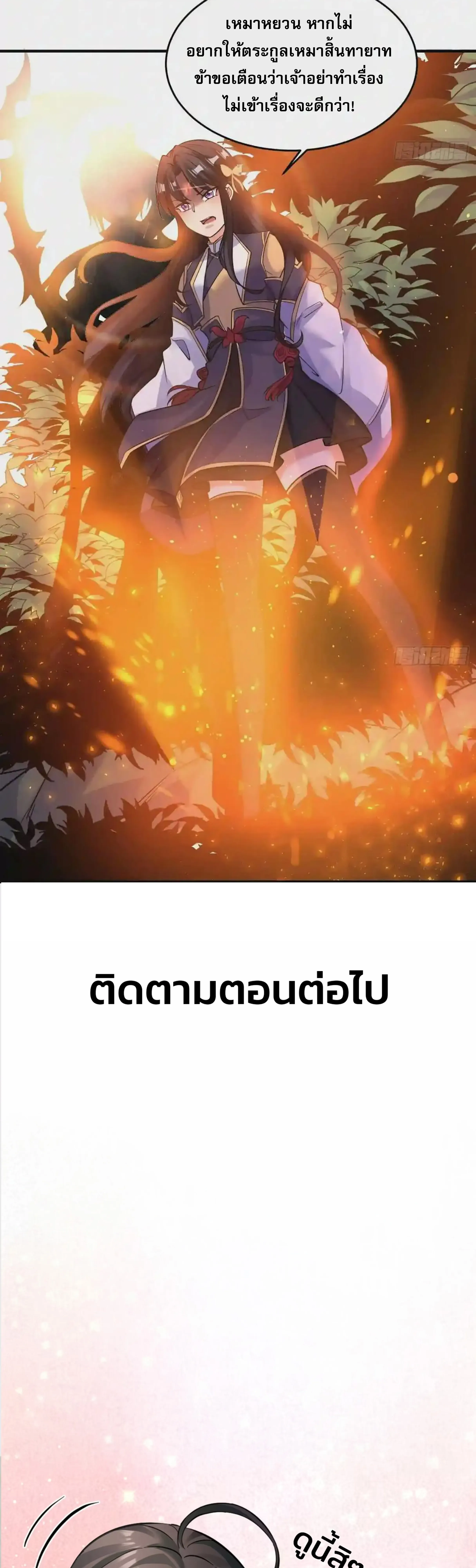 [อ่านฟรี] Jiàng Shén Zhàn Jì┃มหาสงครามเทวะจุติ ตอนที่ 39 หน้า 18