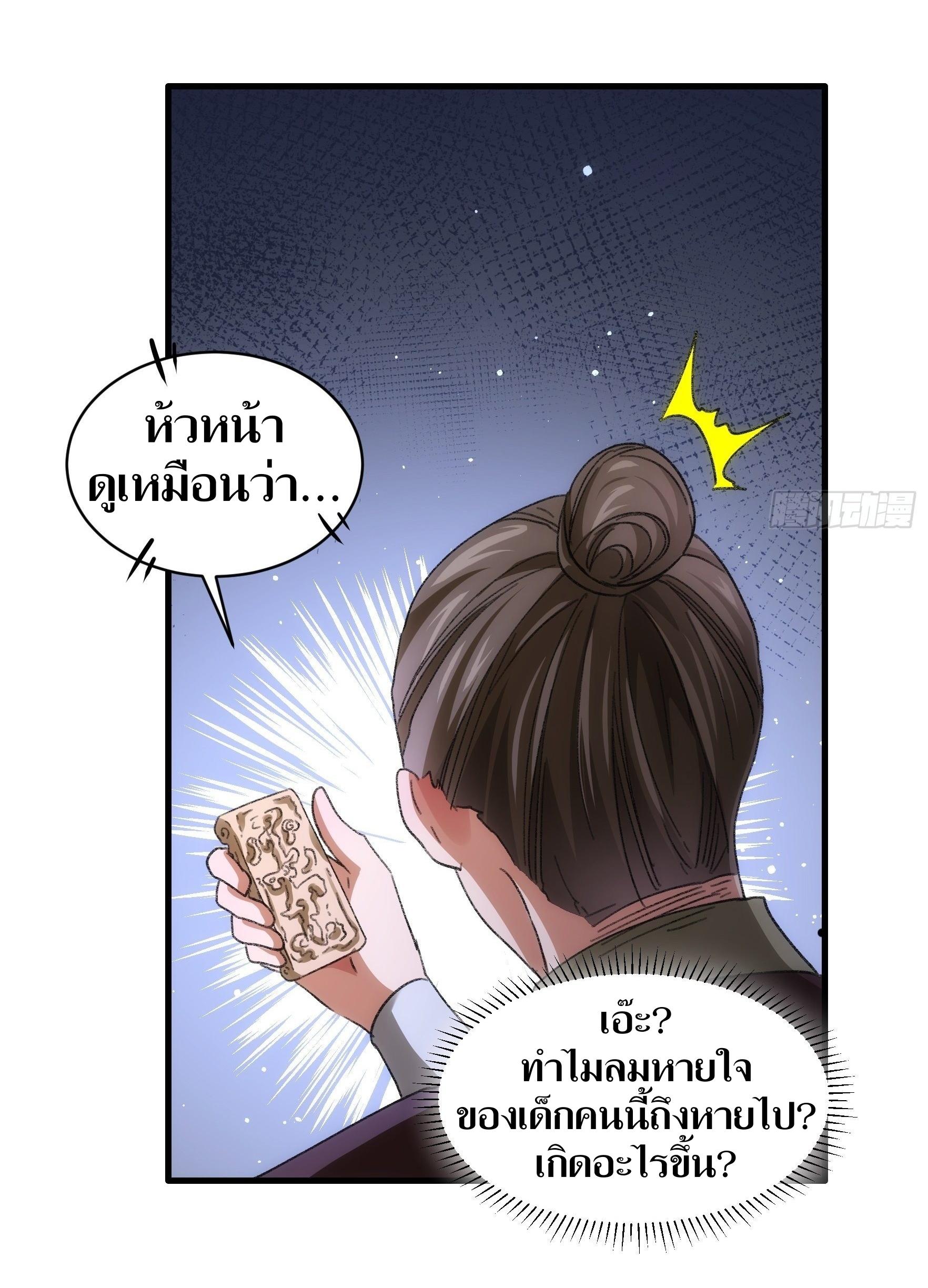 ข้าแค่ไม่เล่นไพ่ตามเกม ตอนที่ 41 หน้า 26