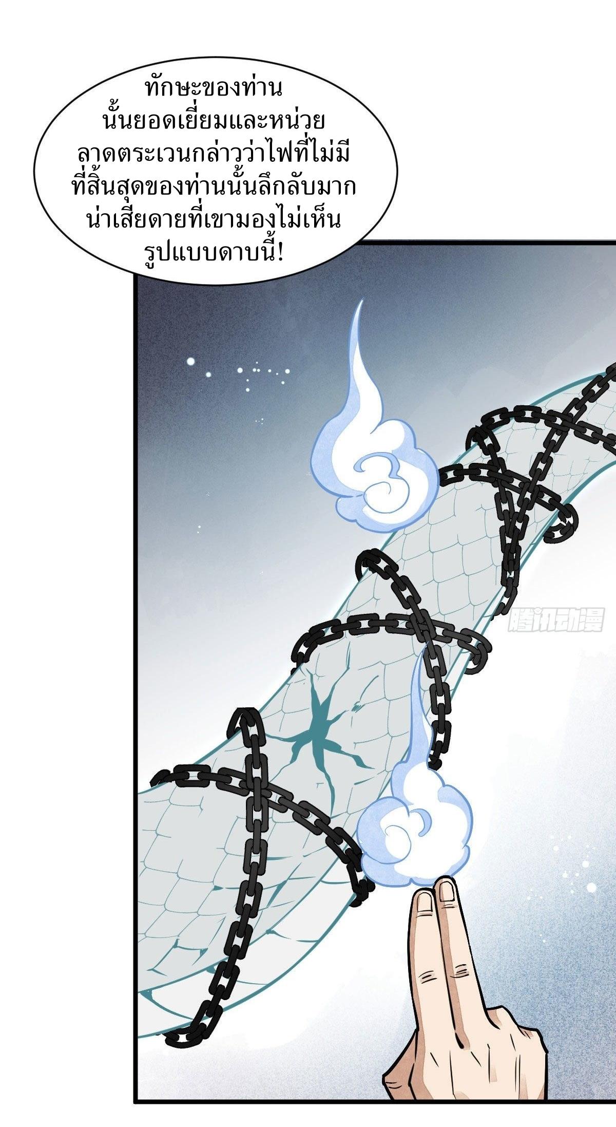 Lan Ke Qi Yuan ตอนที่ 33 หน้า 7