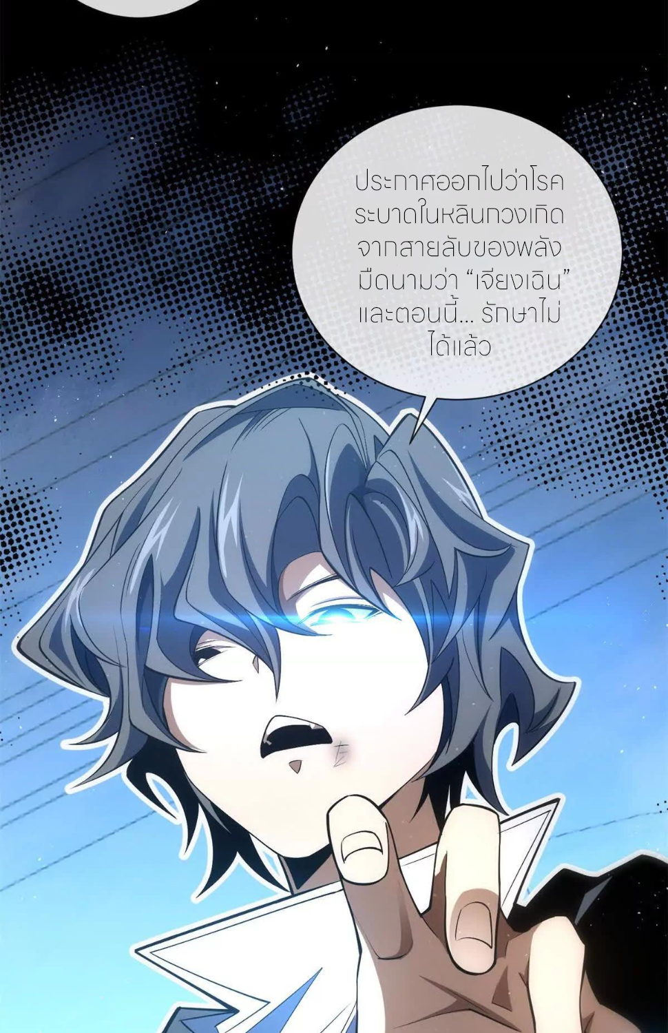 ระบบเติมเงิน คืนให้พิเศษกับตอนตาย ตอนที่ 28 หน้า 59