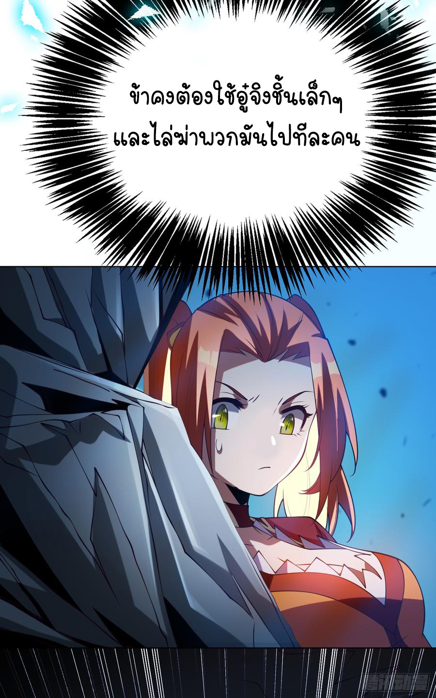 Wu ni ตอนที่ 31 หน้า 24