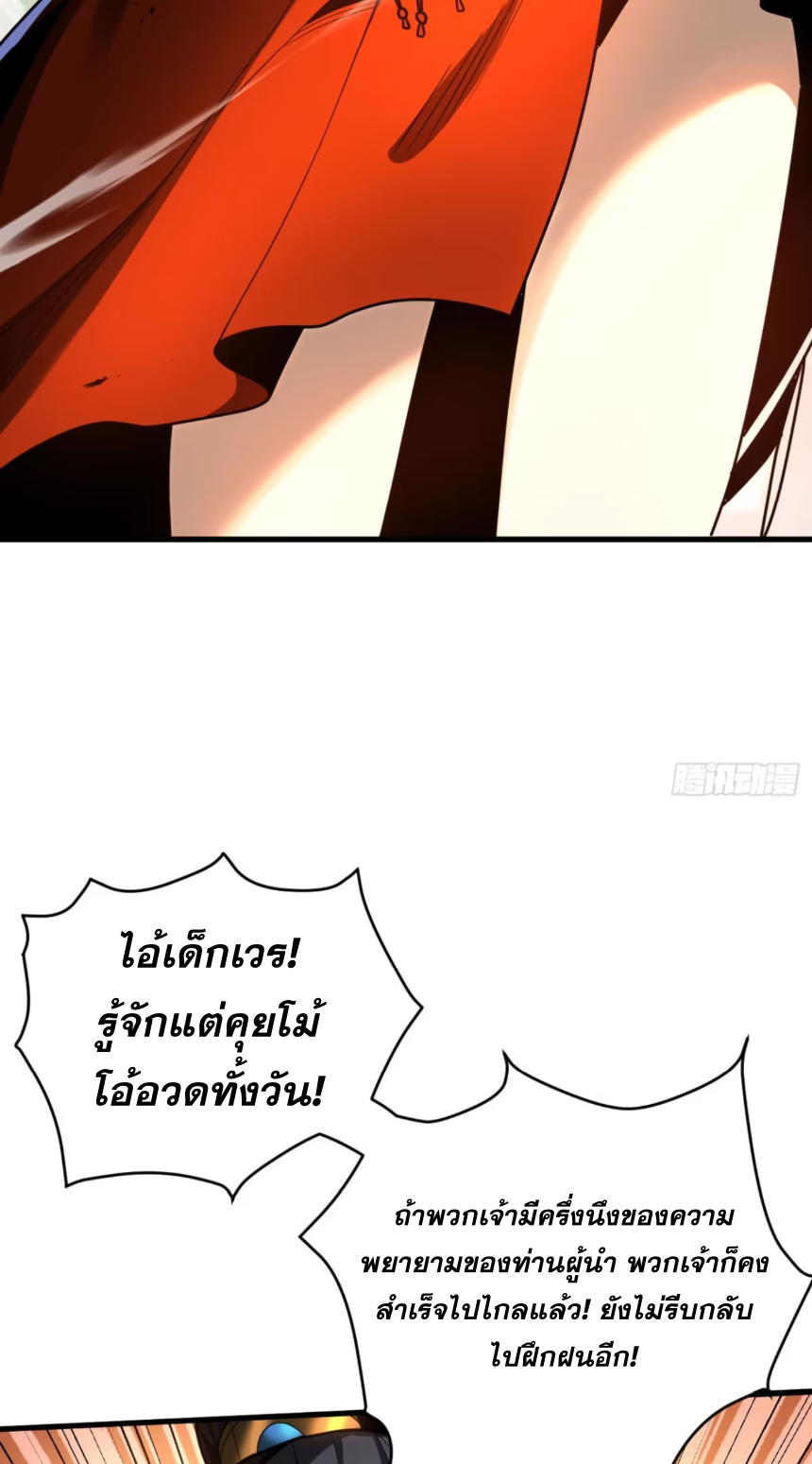 My Disciples Cultivate, While I Slack Off!  ศิษย์ของข้าฝกฝน ส่วนข้าขี้เกียจ ตอนที่ 52 หน้า 9