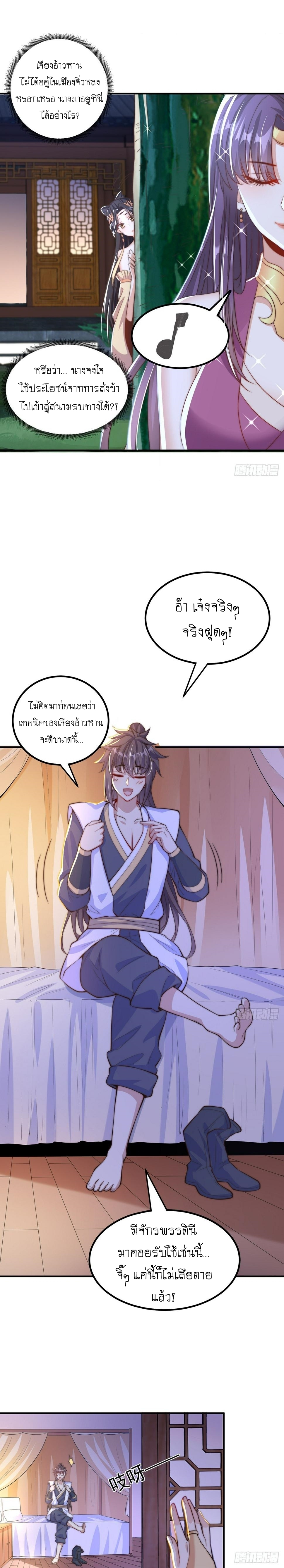 เทพก็อยากทำไร่ไถนาเหมือนกัน! (ชนจีน) ตอนที่ 55 หน้า 11