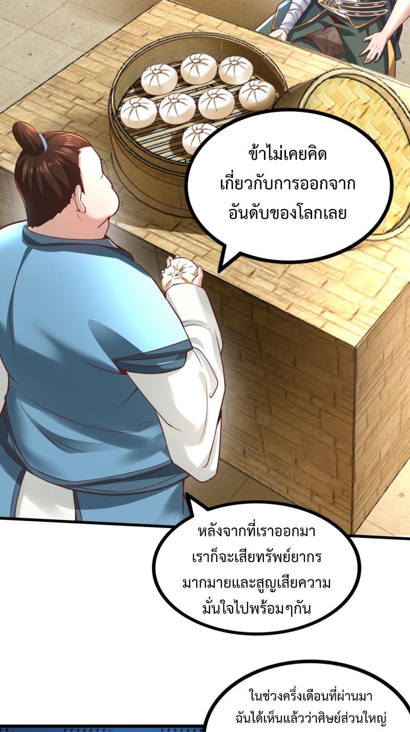 เจ้านิกายภาคบังคับ ตอนที่ 4 หน้า 33