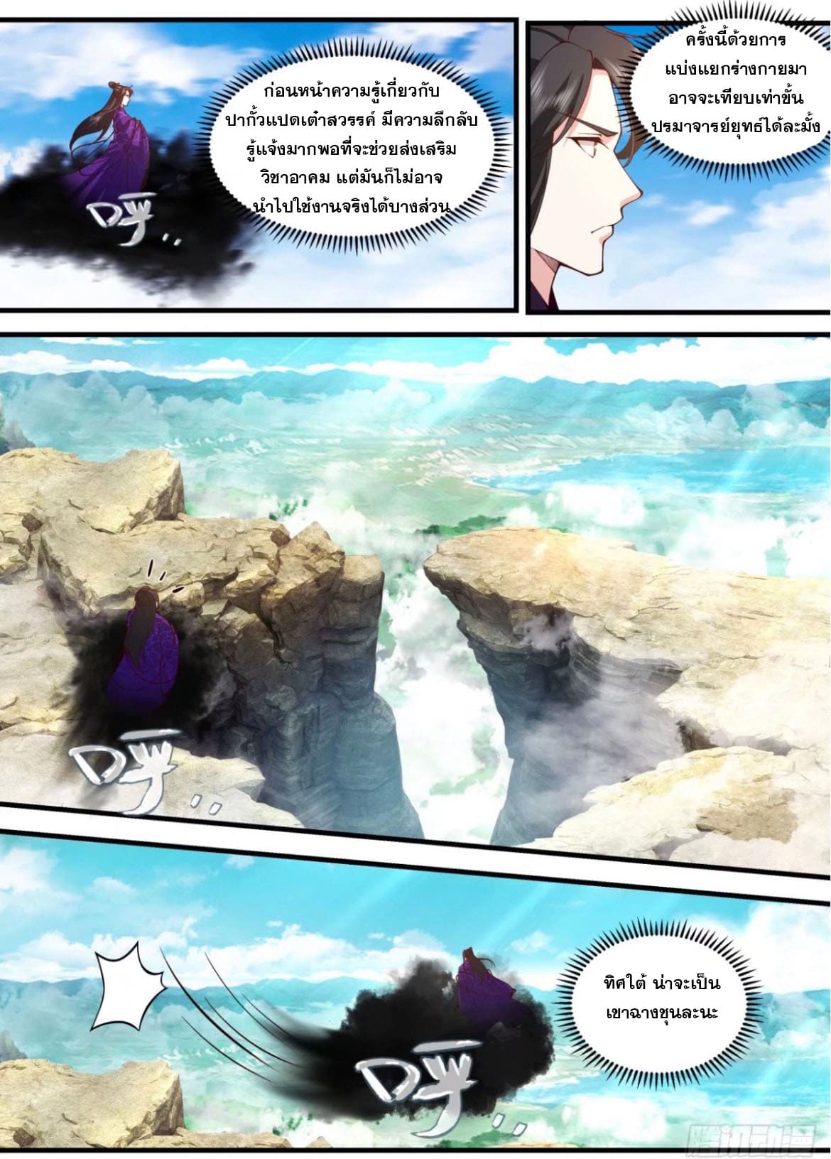 ปฐมบุรุษแห่งยุค (ทันจีน) ตอนที่ 134 หน้า 8