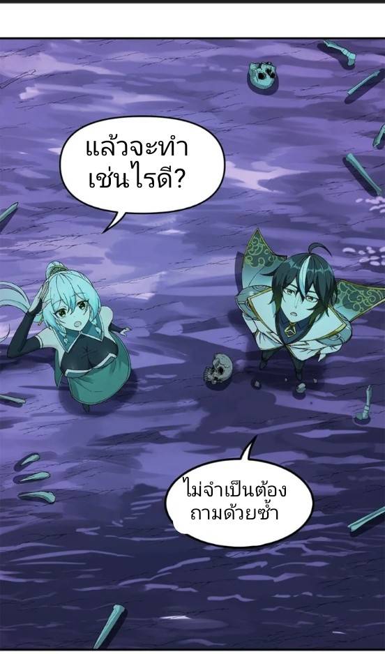 ข้าคือเต๋าสวรรค์ ตอนที่ 6 หน้า 15