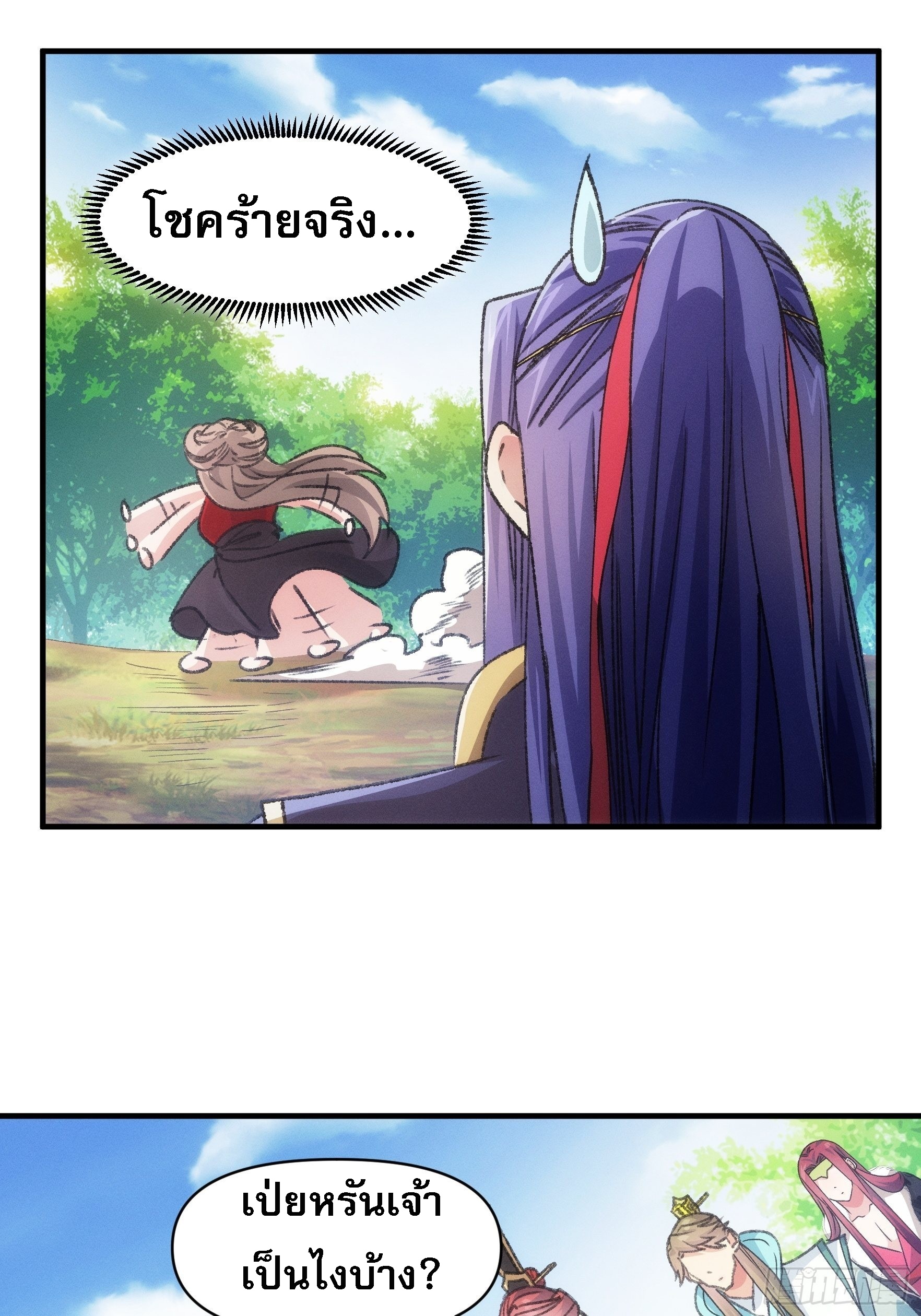 ข้าจะกำหนดชะตาตัวเอง ทันจีน ตอนที่ 83 หน้า 10