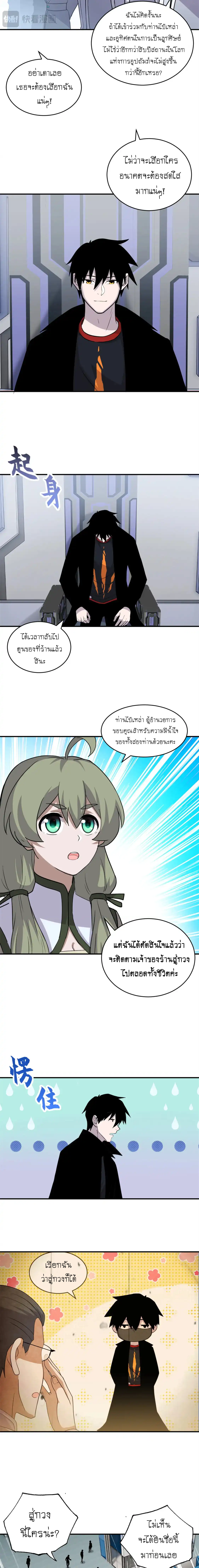 Super god pet shop - ร้านค้าสุดยอดสัตว์เลี้ยงระดับพระเจ้า (ชนจีน) ตอนที่ 133 หน้า 9