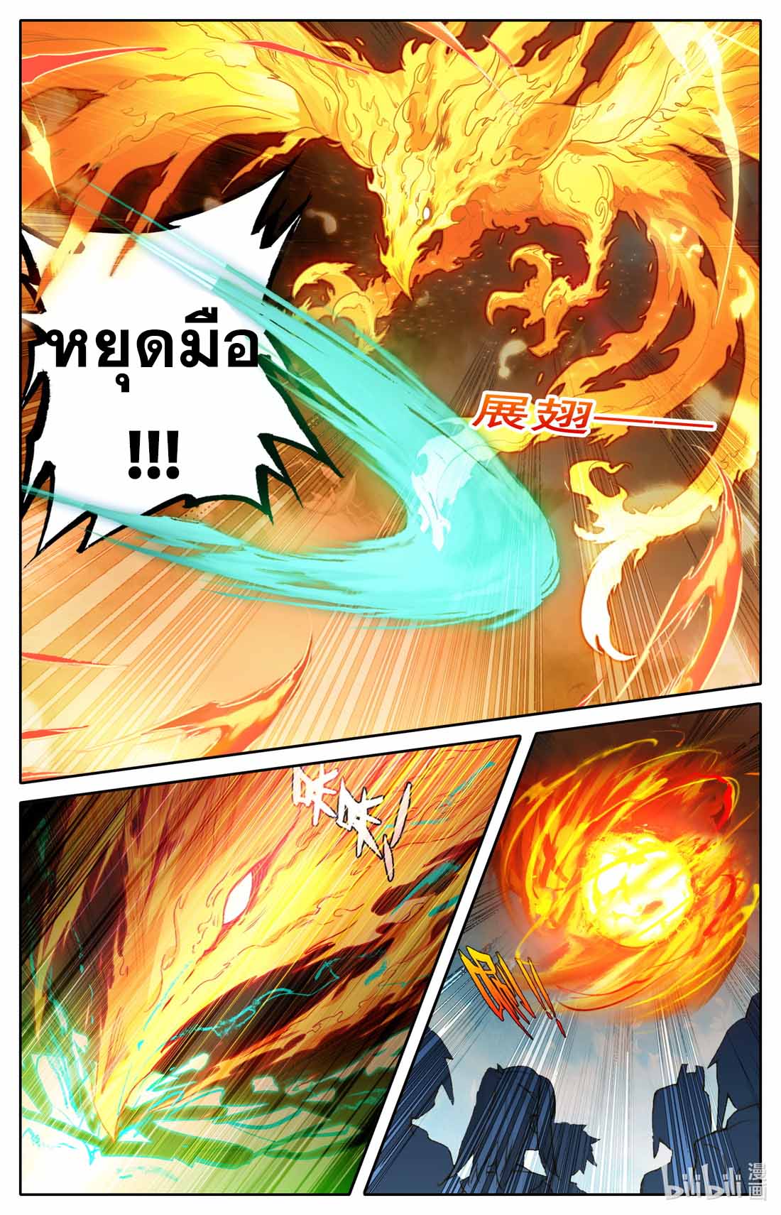 A record of a mortal's journey to immortality(ทันจีน) ตอนที่ 77 หน้า 5