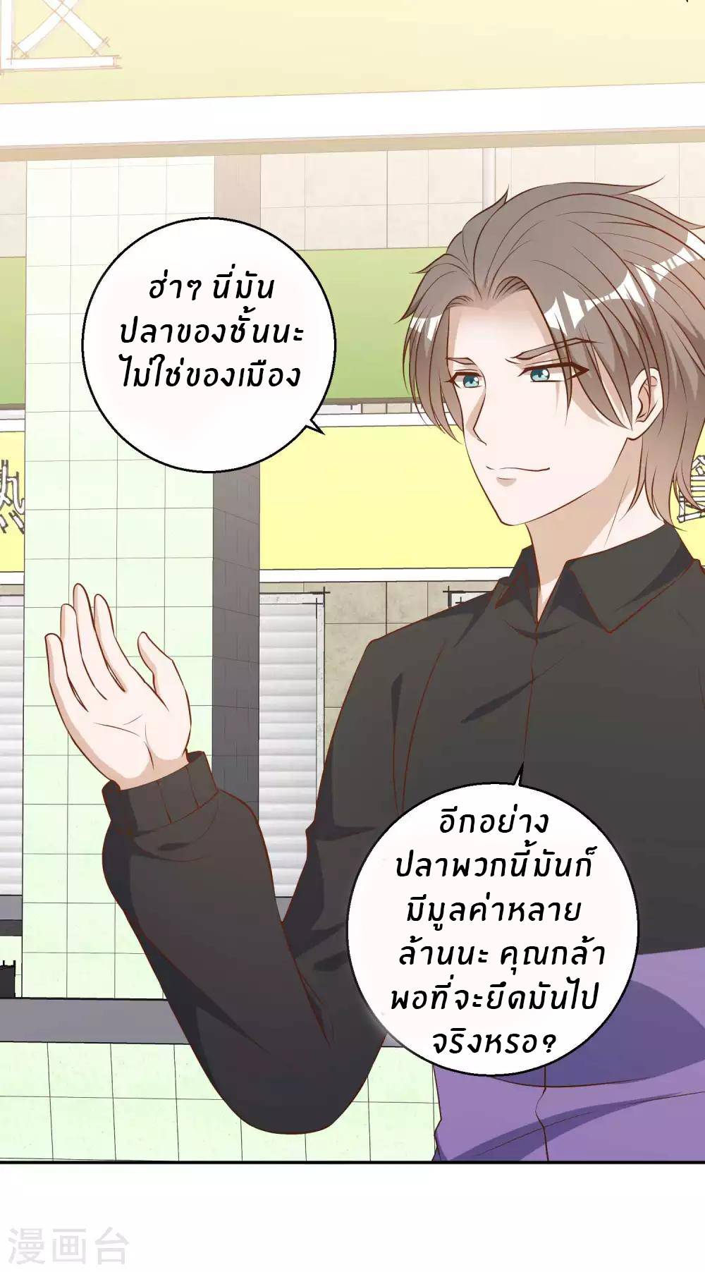 God Fisherman ตอนที่ 51 หน้า 24
