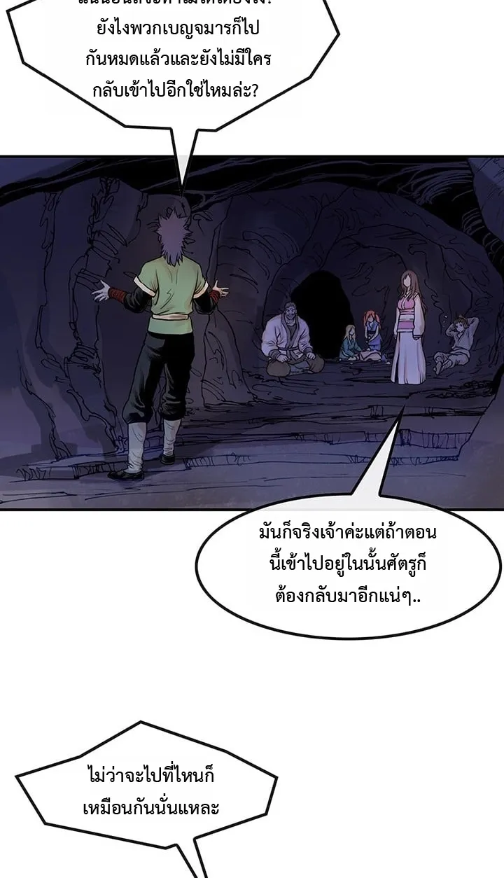 ราชาหมัดหนึ่งในใต้หล้า ตอนที่ 6 หน้า 38