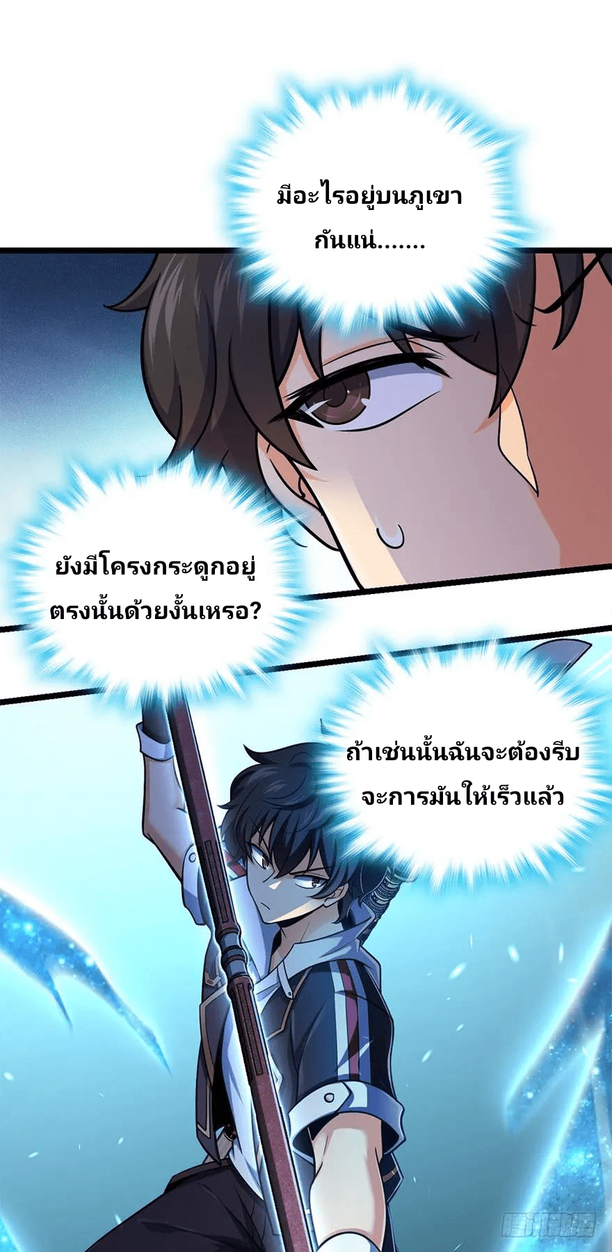 The new life of the Kuan King-ชีวิตใหม่ของราชาจอมกวน ตอนที่ 38 หน้า 23