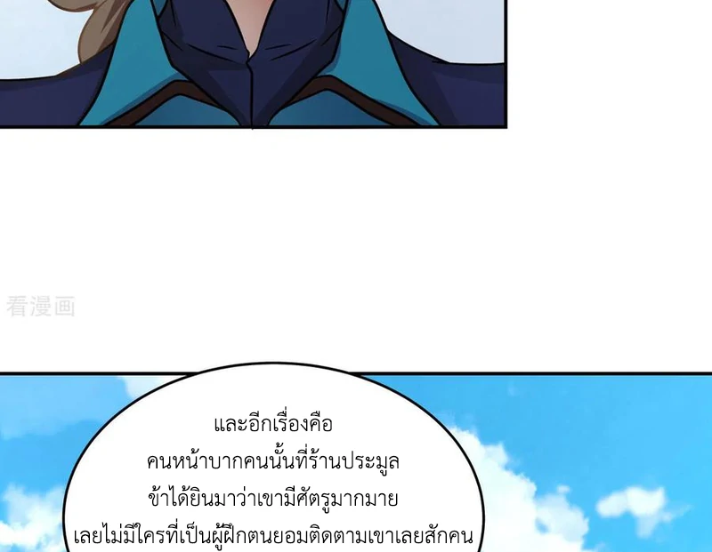 Chaos Alchemist (วิบัติการณ์เทพเซียนโอสถ) ตอนที่ 110 หน้า 14