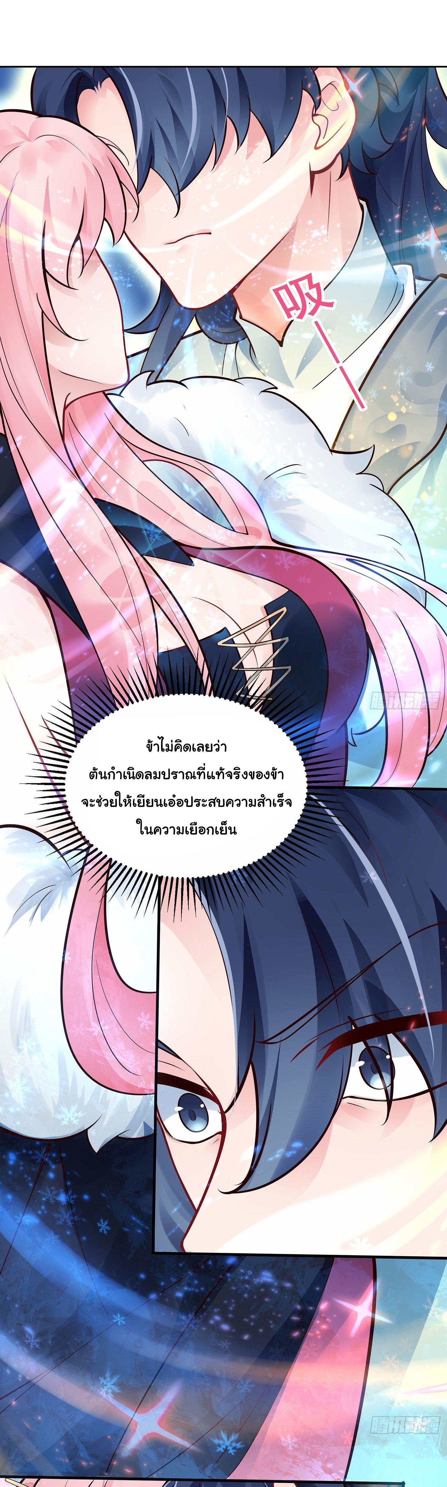 เทพเซียนหมื่นวิถี ตอนที่ 3 หน้า 4