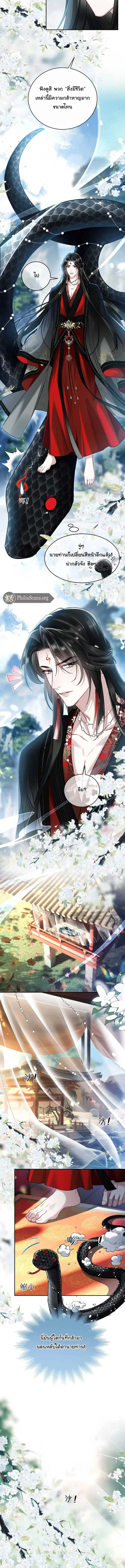 Offering Salted Fish To Master ตอนที่ 3 หน้า 6