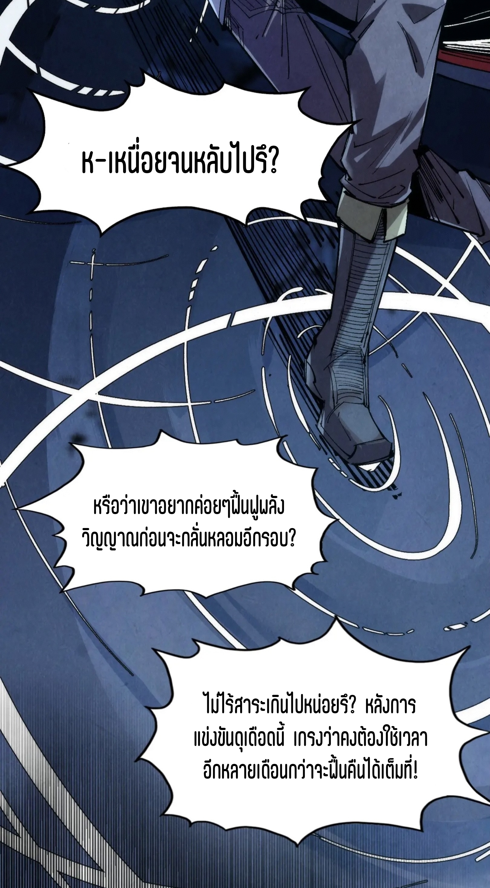 มหาเทพนิรันดร์กาล ตอนที่ 141 หน้า 9