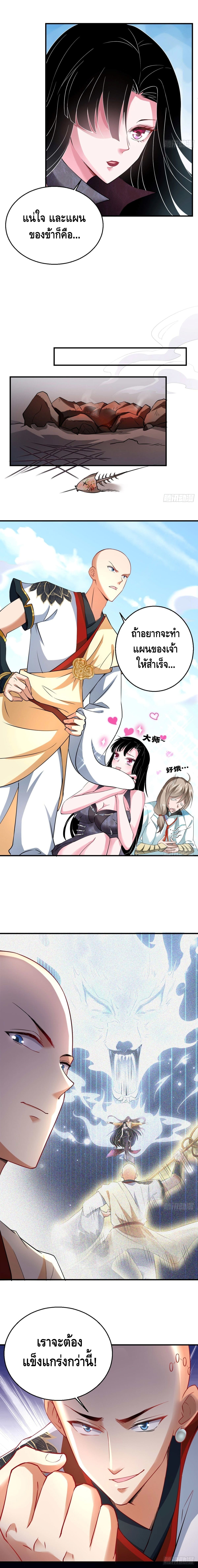 Strongest Tang Xuanzang ตอนที่ 56 หน้า 5